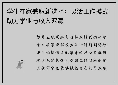 学生在家兼职新选择：灵活工作模式助力学业与收入双赢