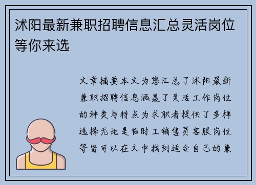 沭阳最新兼职招聘信息汇总灵活岗位等你来选