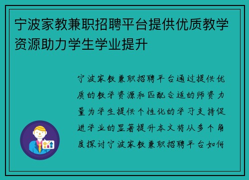 宁波家教兼职招聘平台提供优质教学资源助力学生学业提升