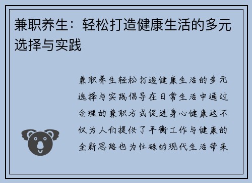 兼职养生：轻松打造健康生活的多元选择与实践