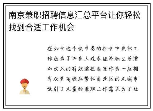南京兼职招聘信息汇总平台让你轻松找到合适工作机会
