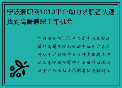 宁波兼职网1010平台助力求职者快速找到高薪兼职工作机会
