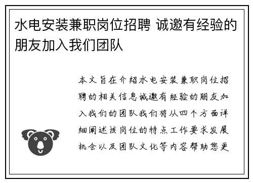 水电安装兼职岗位招聘 诚邀有经验的朋友加入我们团队