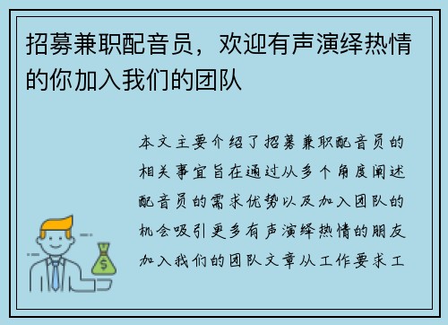 招募兼职配音员，欢迎有声演绎热情的你加入我们的团队