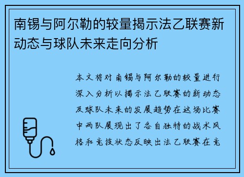 南锡与阿尔勒的较量揭示法乙联赛新动态与球队未来走向分析