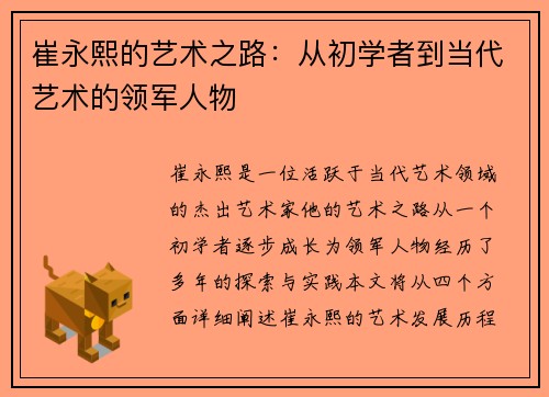 崔永熙的艺术之路：从初学者到当代艺术的领军人物