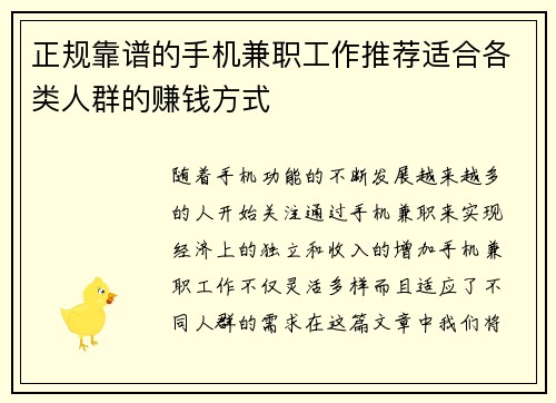 正规靠谱的手机兼职工作推荐适合各类人群的赚钱方式