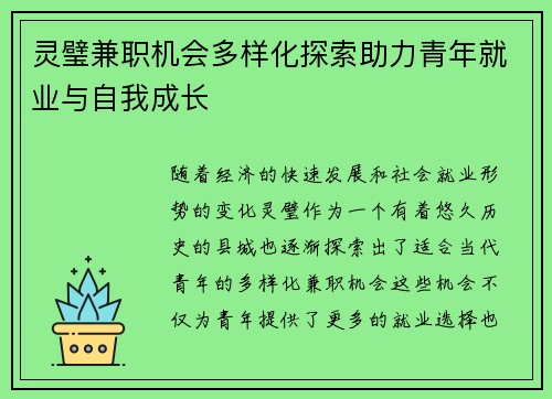 灵璧兼职机会多样化探索助力青年就业与自我成长