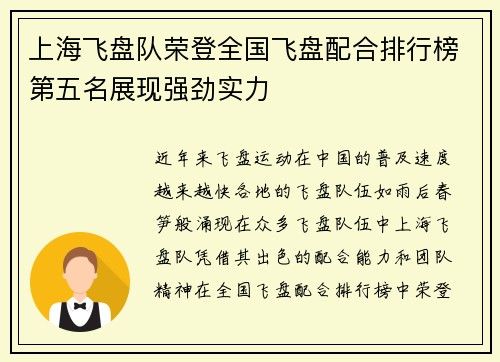 上海飞盘队荣登全国飞盘配合排行榜第五名展现强劲实力 上海飞盘队荣登全国飞盘配合排行榜第五名展现强劲实力