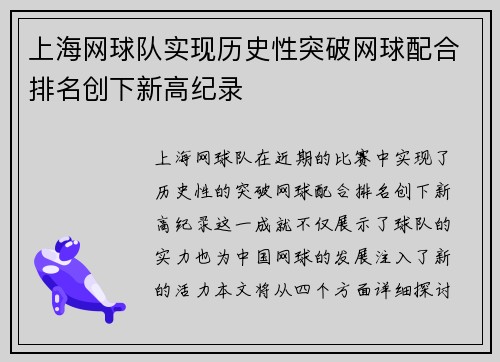 上海网球队实现历史性突破网球配合排名创下新高纪录