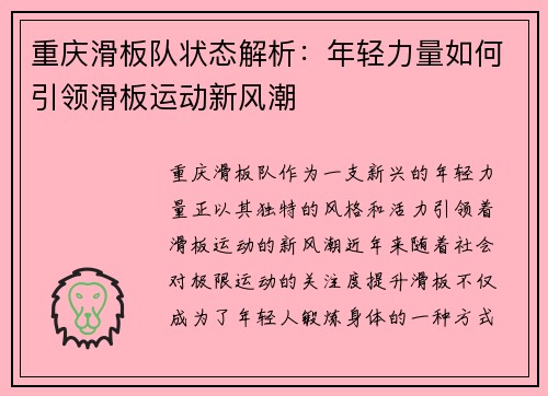 重庆滑板队状态解析：年轻力量如何引领滑板运动新风潮