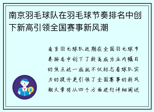 南京羽毛球队在羽毛球节奏排名中创下新高引领全国赛事新风潮