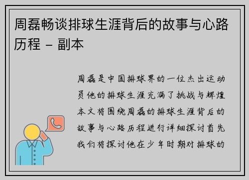 周磊畅谈排球生涯背后的故事与心路历程 - 副本