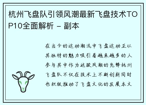杭州飞盘队引领风潮最新飞盘技术TOP10全面解析 - 副本