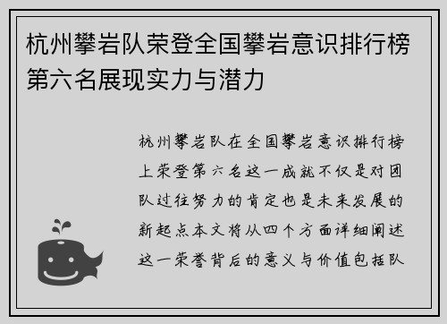 杭州攀岩队荣登全国攀岩意识排行榜第六名展现实力与潜力