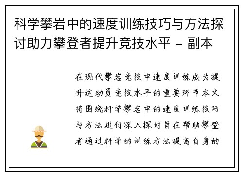科学攀岩中的速度训练技巧与方法探讨助力攀登者提升竞技水平 - 副本