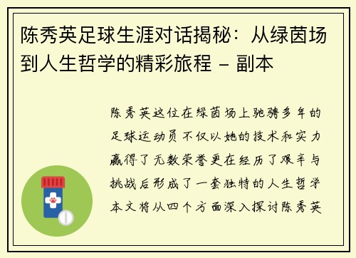 陈秀英足球生涯对话揭秘：从绿茵场到人生哲学的精彩旅程 - 副本