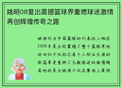 姚明08复出震撼篮球界重燃球迷激情再创辉煌传奇之路
